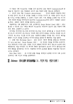 현대 사회학의 흐름들-10