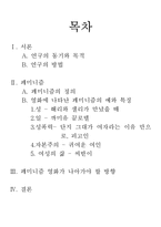 영화에 나타난 페미니즘-4