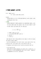 알칼리 소비량 레포트-1