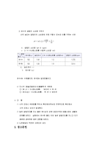 알칼리 소비량 레포트-5