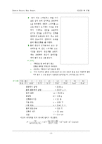 예비 - 열의 일당량 측정-2