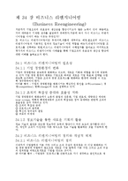 비즈니스 리엔지니어링-1