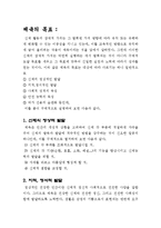 체육의 개념 레포트-2