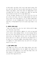 체육의 개념 레포트-3
