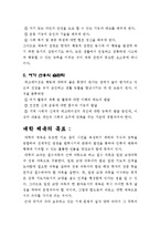 체육의 개념 레포트-4