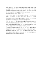 체육의 개념 레포트-5