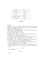 선팽창 계수 레포트-2