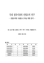 국내 정유시장의 산업조직 연구-2