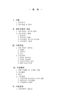 국내 정유시장의 산업조직 연구-3