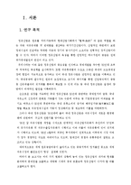 국내 정유시장의 산업조직 연구-5