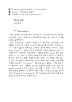 제한효소 레포트-2
