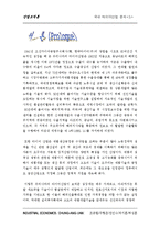국내 타이어산업 분석-5