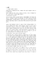 [리더십]삼성의_리더십과_중소기업리더십_의비교-2
