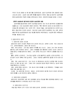 [리더십]삼성의_리더십과_중소기업리더십_의비교-12
