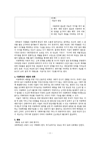 [아동복지론]최근_국내에서_이슈가_되고_있는_아동학대에_대해_개괄적으로_분석하고,_문제점,_해결방안_등_자신의_의견에_대해_논하시오-8