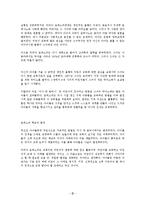 몬테소리_교육의_사상,_정의,_교육방법,_특징_및_나의_생각-3