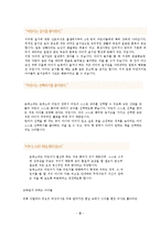 몬테소리_교육의_사상,_정의,_교육방법,_특징_및_나의_생각-8