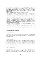 몬테소리_교육의_사상,_정의,_교육방법,_특징_및_나의_생각-13
