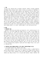 사회문제의 원인과 해결을 설명하는 거시적 관점의 사회문제이론들의 차이점을 비교 정리하여 기술하시오-2