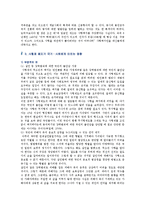 [사형제도] 사형제도의 찬성과 반대의견-7