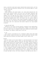 외생변수를 설명하고 외적타당도에 영향을 주는 요인에 대해 기술하시오-3