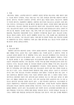 영화 혹은 책 완득이를 보고 내용의 줄거리보다는 청소년 복지의 관점에서 자신의 생각을 서술하시오.-2
