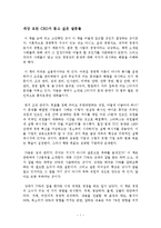 세상 모든 CEO가 묻고 싶은 질문들 독후감 서평 요약 줄거리 IGM세계경영연구원!!!!-1
