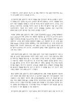 세상 모든 CEO가 묻고 싶은 질문들 독후감 서평 요약 줄거리 IGM세계경영연구원!!!!-2