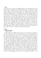 장애인복지의 필요성을 논하시고 개인의견을 서술하시오.-2