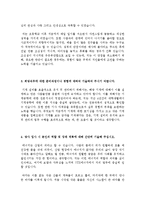 STX에너지 발전소 신입사원 2012년 하반기 공채 대비 합격 자기소개서 예문!!!!-2