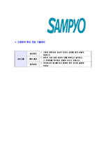[삼표-신입사원공채합격자기소개서]삼표그룹자기소개서,삼표합격자기소개서,삼표그룹자소서,삼표그룹합격자소서,삼표자기소개서,자소서,이력서,입사지원서-6