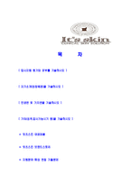 [잇츠스킨-신입사원공채합격자기소개서]잇츠스킨자기소개서,잇츠스킨합격자기소개서,자소서,합격자소서,자기소개서,자소서,이력서,입사지원서-2