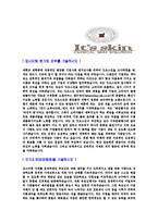 [잇츠스킨-신입사원공채합격자기소개서]잇츠스킨자기소개서,잇츠스킨합격자기소개서,자소서,합격자소서,자기소개서,자소서,이력서,입사지원서-3