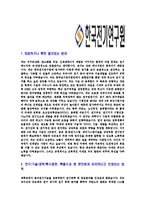 [한국전기연구원-공채합격자기소개서]한국전기연구원자기소개서,한국전기연구원합격자기소개서,전기연구원자소서,합격자소서,자기소개서,자소서,이력서,입사지원서-3