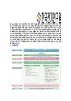 [한국전기연구원-공채합격자기소개서]한국전기연구원자기소개서,한국전기연구원합격자기소개서,전기연구원자소서,합격자소서,자기소개서,자소서,이력서,입사지원서-4