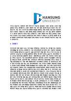 [한성대학교-신입직원합격자기소개서]한성대학교자기소개서,한성대학교합격자기소개서,한성대자소서,한성대합격자소서,한성대자기소개서,자소서,이력서,입사지원서-4
