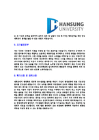 [한성대학교-신입직원합격자기소개서]한성대학교자기소개서,한성대학교합격자기소개서,한성대자소서,한성대합격자소서,한성대자기소개서,자소서,이력서,입사지원서-5
