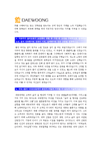 [대웅제약ETC영업자기소개서] 2013 대웅제약ETC영업자기소개서+[면접족보]_대웅제약ETC영업자기소개서BEST_대웅제약ETC영업자소서-2