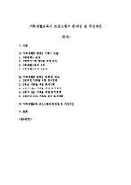 가족생활교육의 프로그램의 문제점 및 개선방안-1