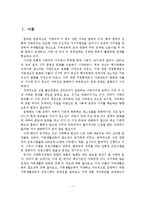 가족생활교육의 프로그램의 문제점 및 개선방안-2