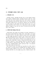 가족생활교육의 프로그램의 문제점 및 개선방안-3