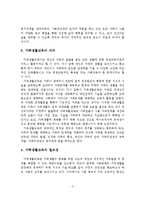 가족생활교육의 프로그램의 문제점 및 개선방안-4