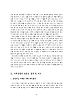 가족생활교육의 프로그램의 문제점 및 개선방안-5