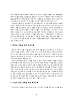 가족생활교육의 프로그램의 문제점 및 개선방안-6