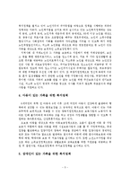 가족생활교육의 프로그램의 문제점 및 개선방안-7