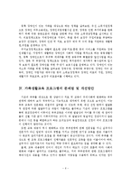 가족생활교육의 프로그램의 문제점 및 개선방안-8