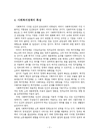 사회복지정책에 대한 개념과 특성 및 필요성과 보완점-3