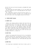 사회복지정책에 대한 개념과 특성 및 필요성과 보완점-4