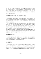 사회복지정책에 대한 개념과 특성 및 필요성과 보완점-5