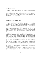 사회복지정책에 대한 개념과 특성 및 필요성과 보완점-6